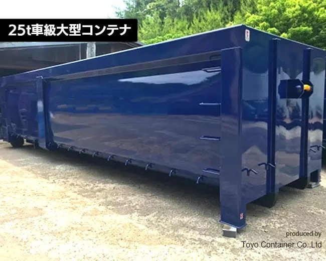 hardox_25t車級大型コンテナ